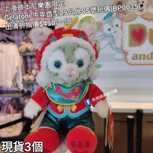 (出清) 上海迪士尼樂園限定 Gelatoni 牛年造型25公分SS號玩偶 (BP0035)